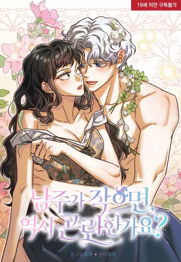 Is It Really Difficult if the Male Lead Is Small? (Athrea Scans)