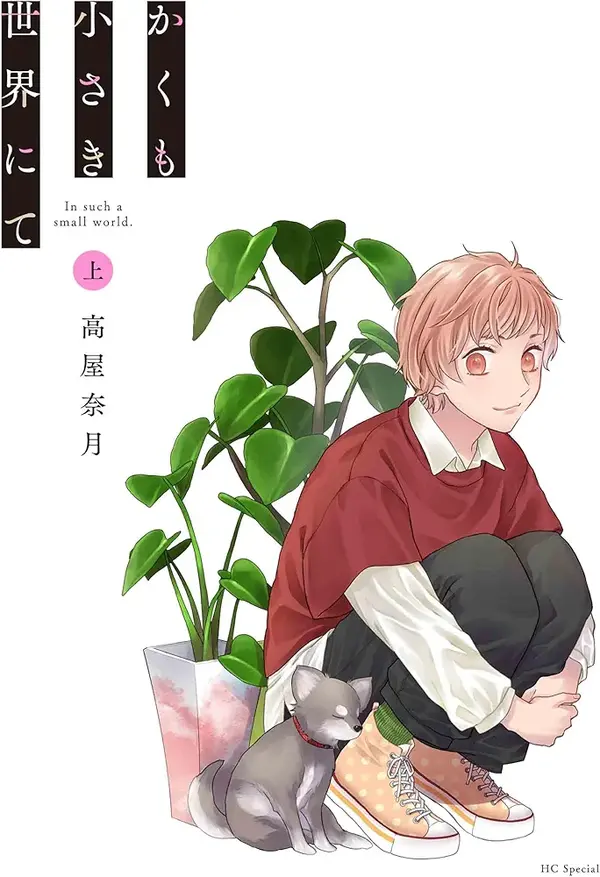 In Such A Small World