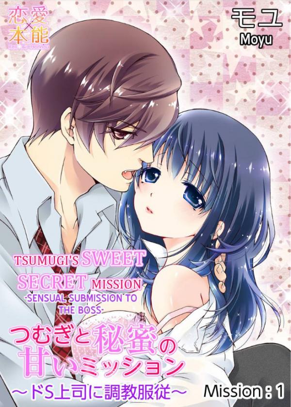 Tsumugi to Himitsu no Amai Mission Do-S Joushi ni Choukyou Fukujuu